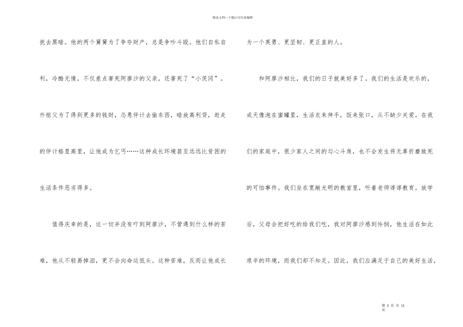 寒假读《童年》有感心得五篇_第2页