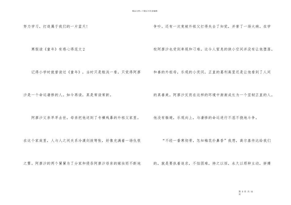 寒假读《童年》有感心得五篇_第3页