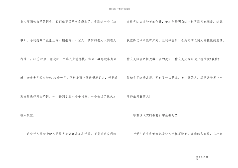 寒假读《爱的教育》学生有感五篇_第2页