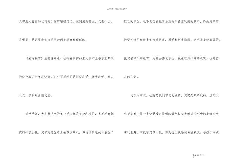寒假读《爱的教育》学生有感五篇_第3页