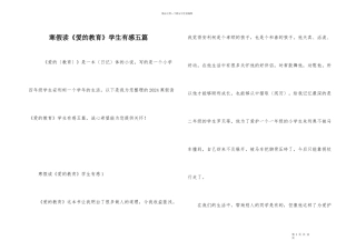 寒假读《爱的教育》学生有感五篇