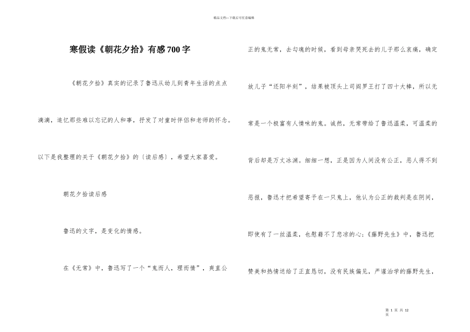 寒假读《朝花夕拾》有感700字_第1页