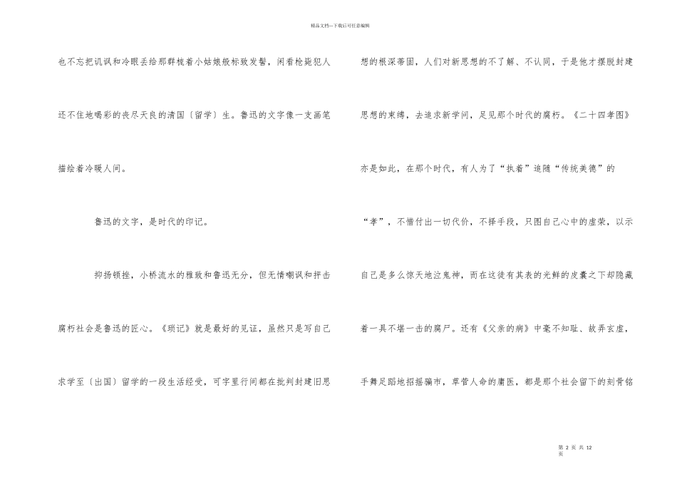 寒假读《朝花夕拾》有感700字_第2页