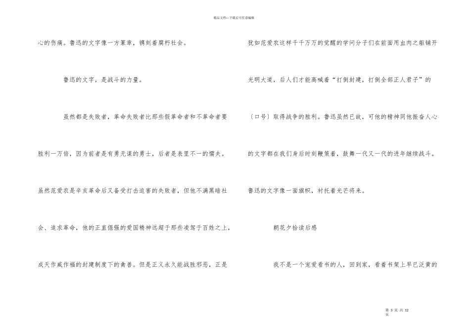 寒假读《朝花夕拾》有感700字_第3页