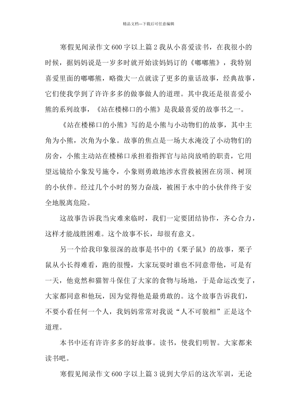 寒假见闻录作文600字以上10篇_第2页