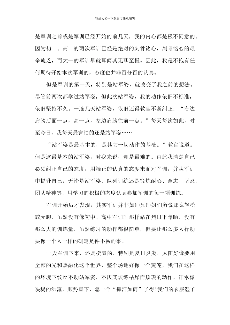 寒假见闻录作文600字以上10篇_第3页