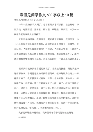 寒假见闻录作文600字以上10篇