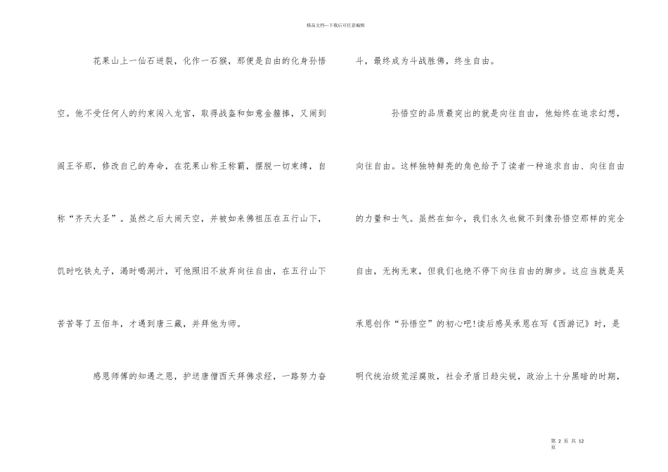 寒假读《西游记》有感300字_第2页
