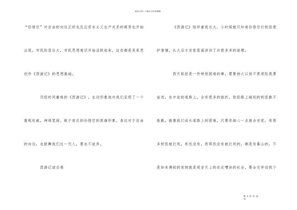 寒假读《西游记》有感300字_第3页