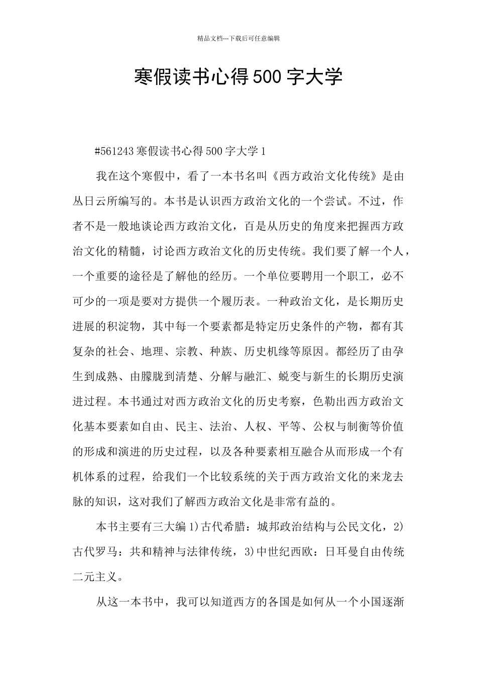 寒假读书心得500字大学_第1页