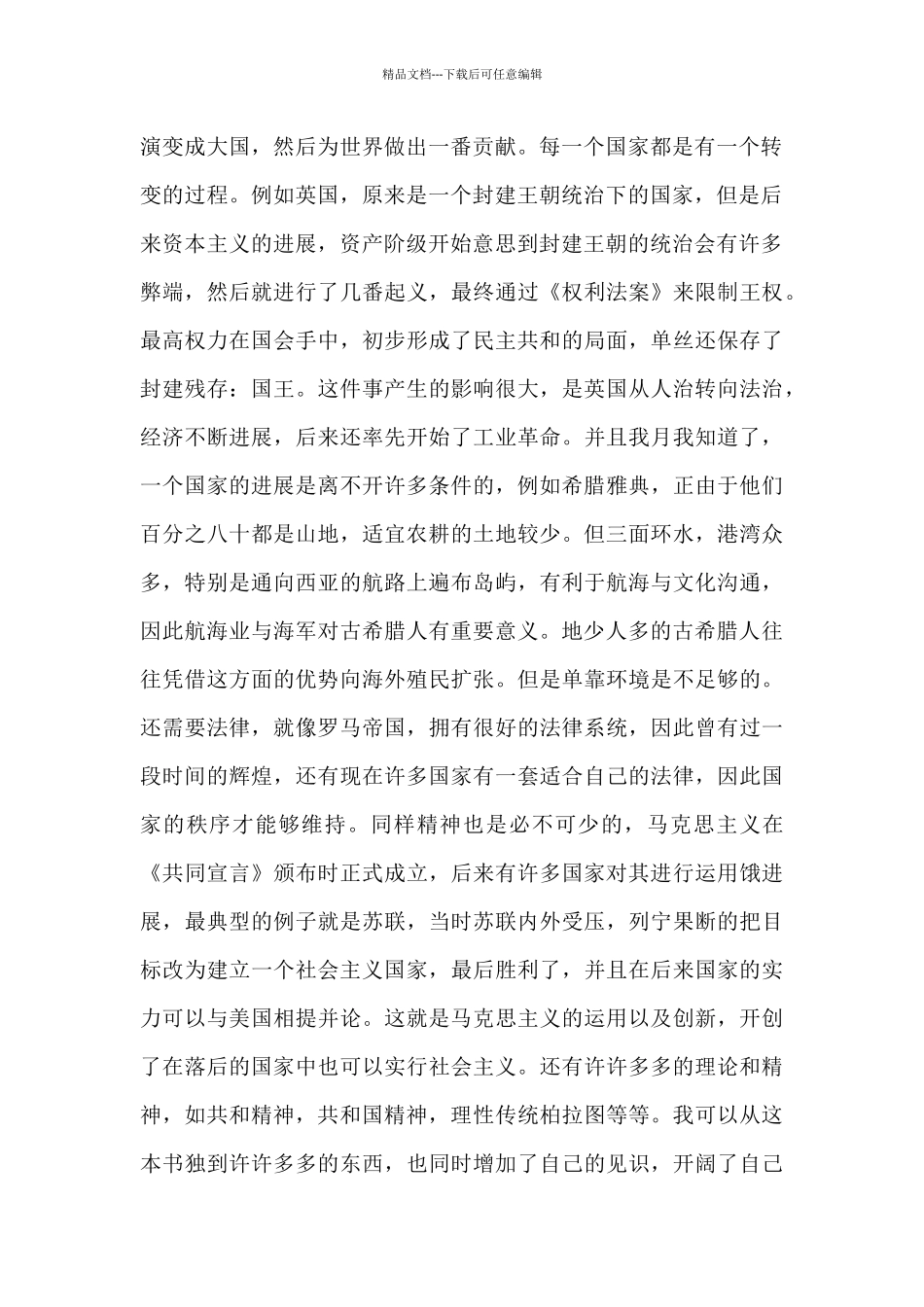 寒假读书心得500字大学_第2页