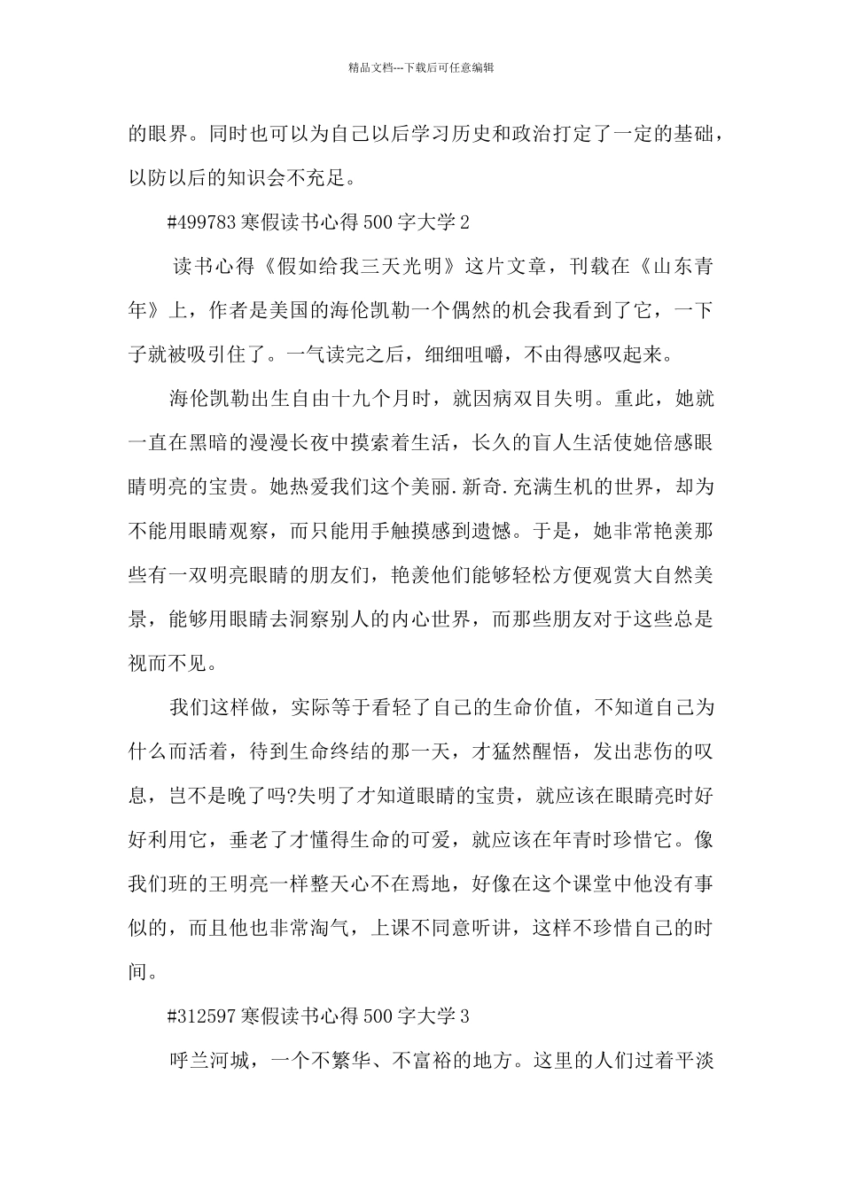 寒假读书心得500字大学_第3页