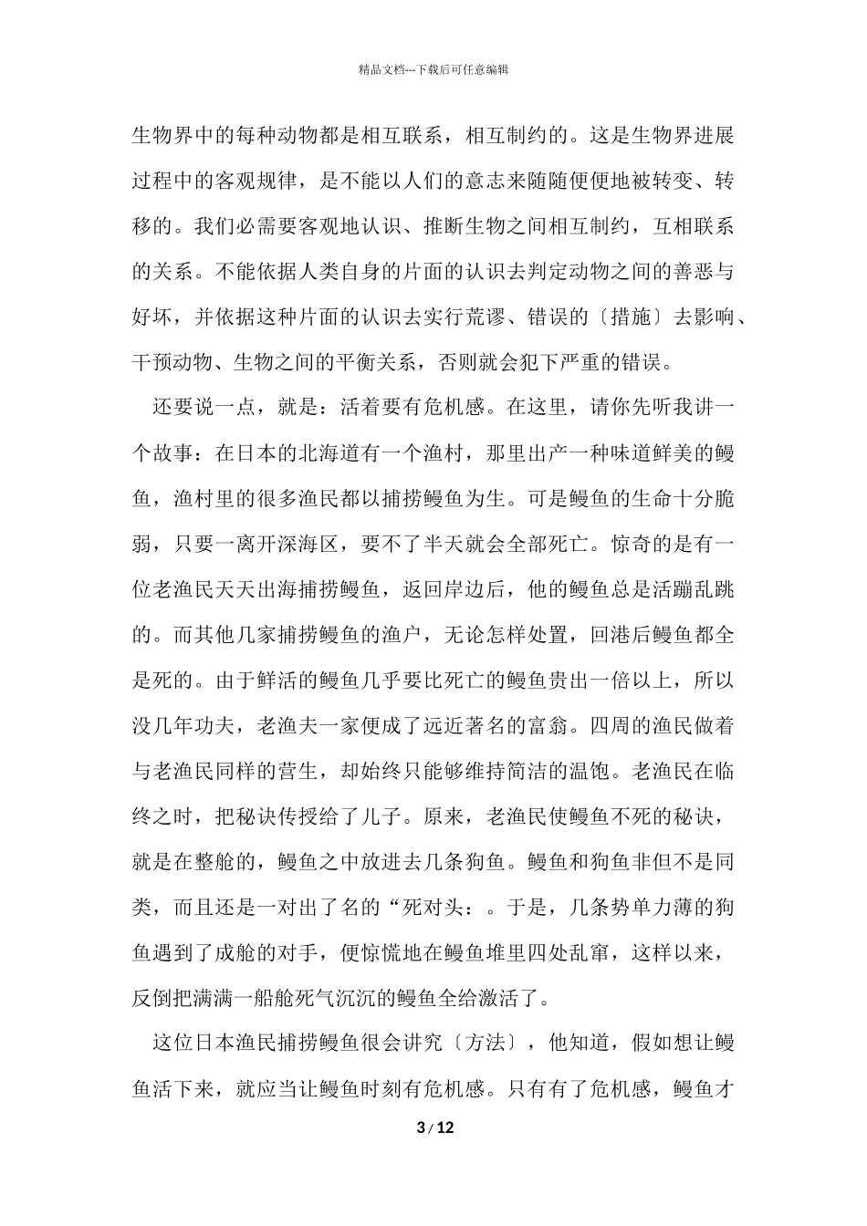寒假读《鹿和狼的故事》有感_第3页
