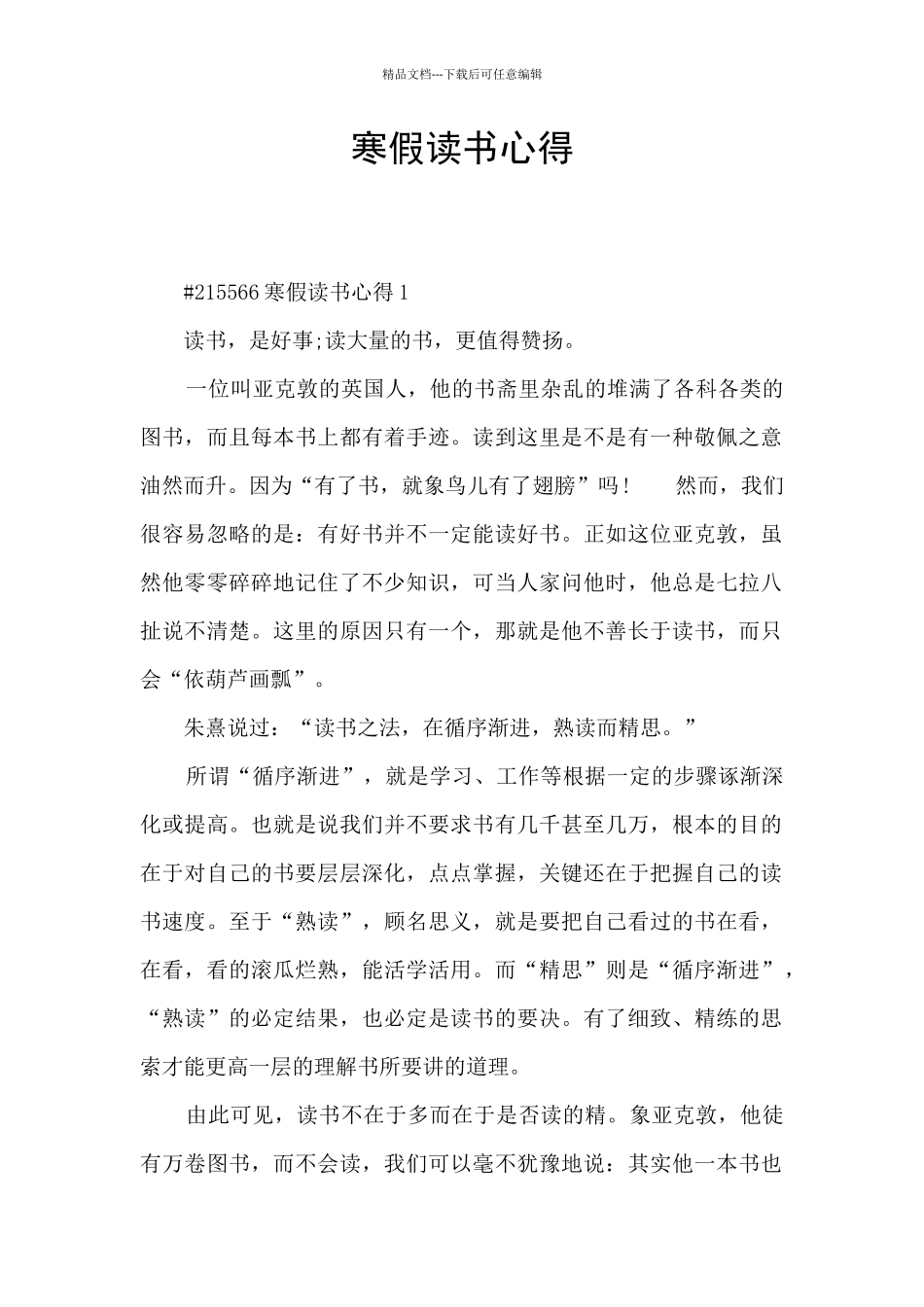 寒假读书心得_第1页