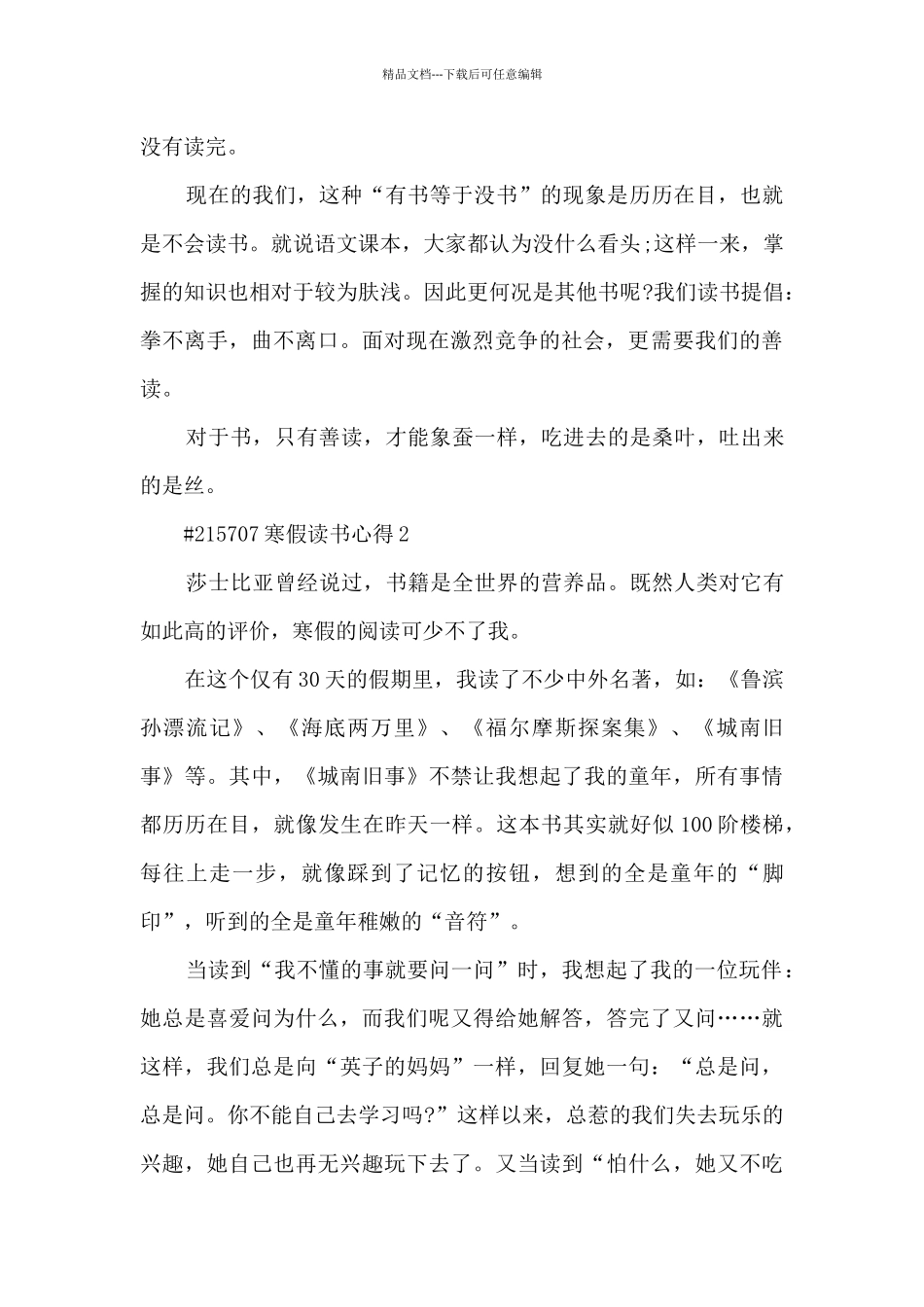 寒假读书心得_第2页