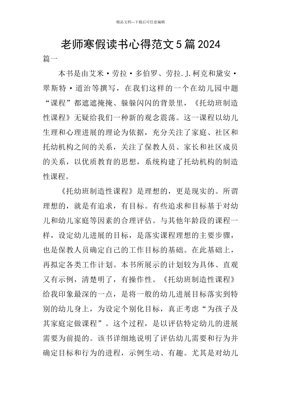 寒假读书心得范文5篇2024_第1页