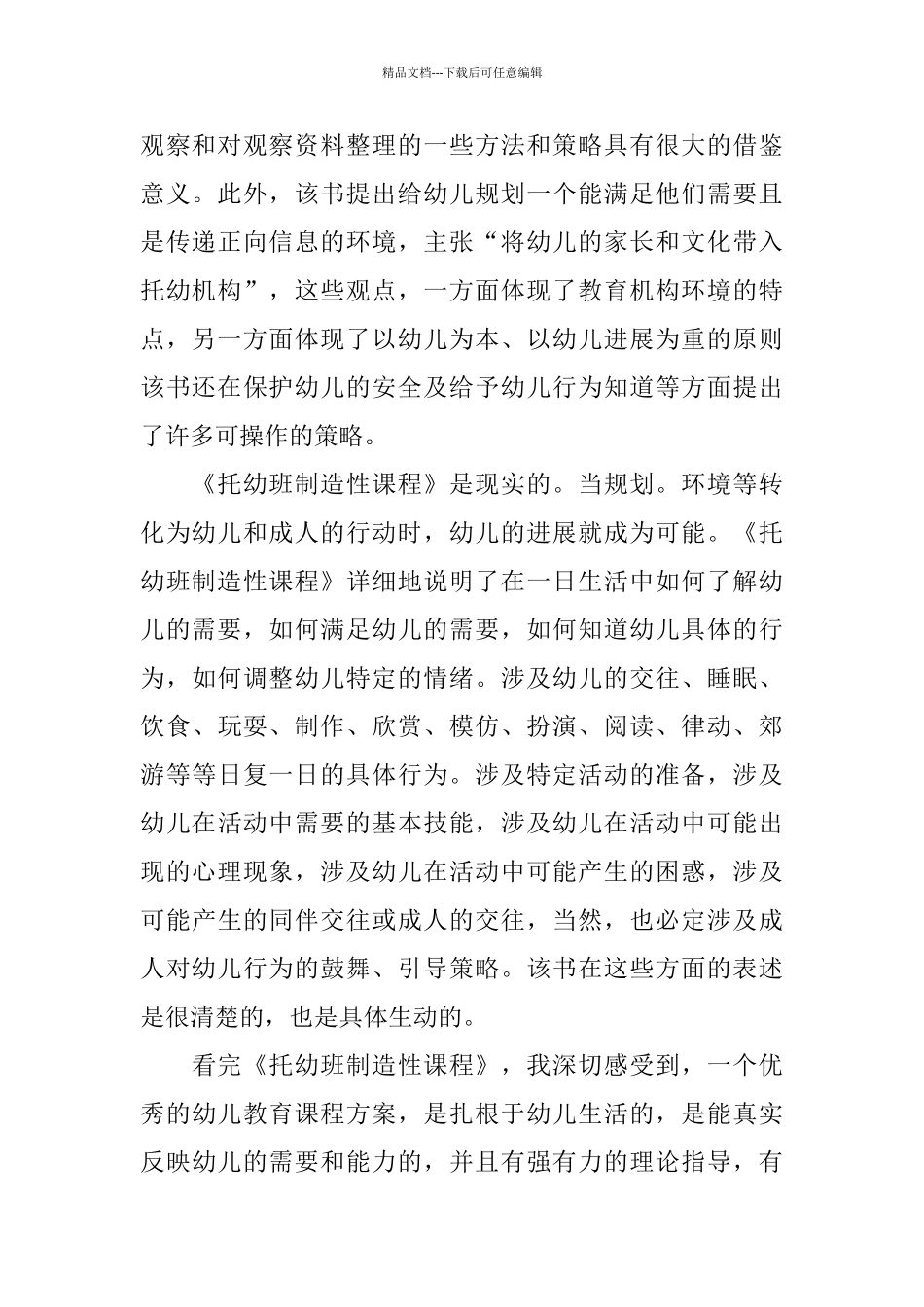 寒假读书心得范文5篇2024_第2页