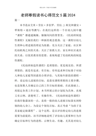 寒假读书心得范文5篇2024