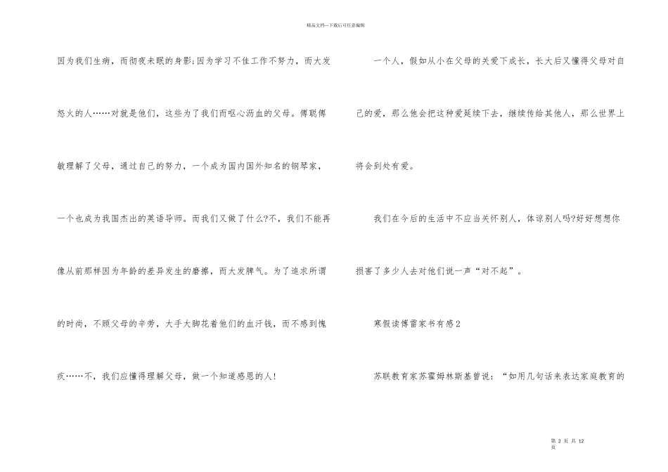 寒假读傅雷家书有感2024_第2页