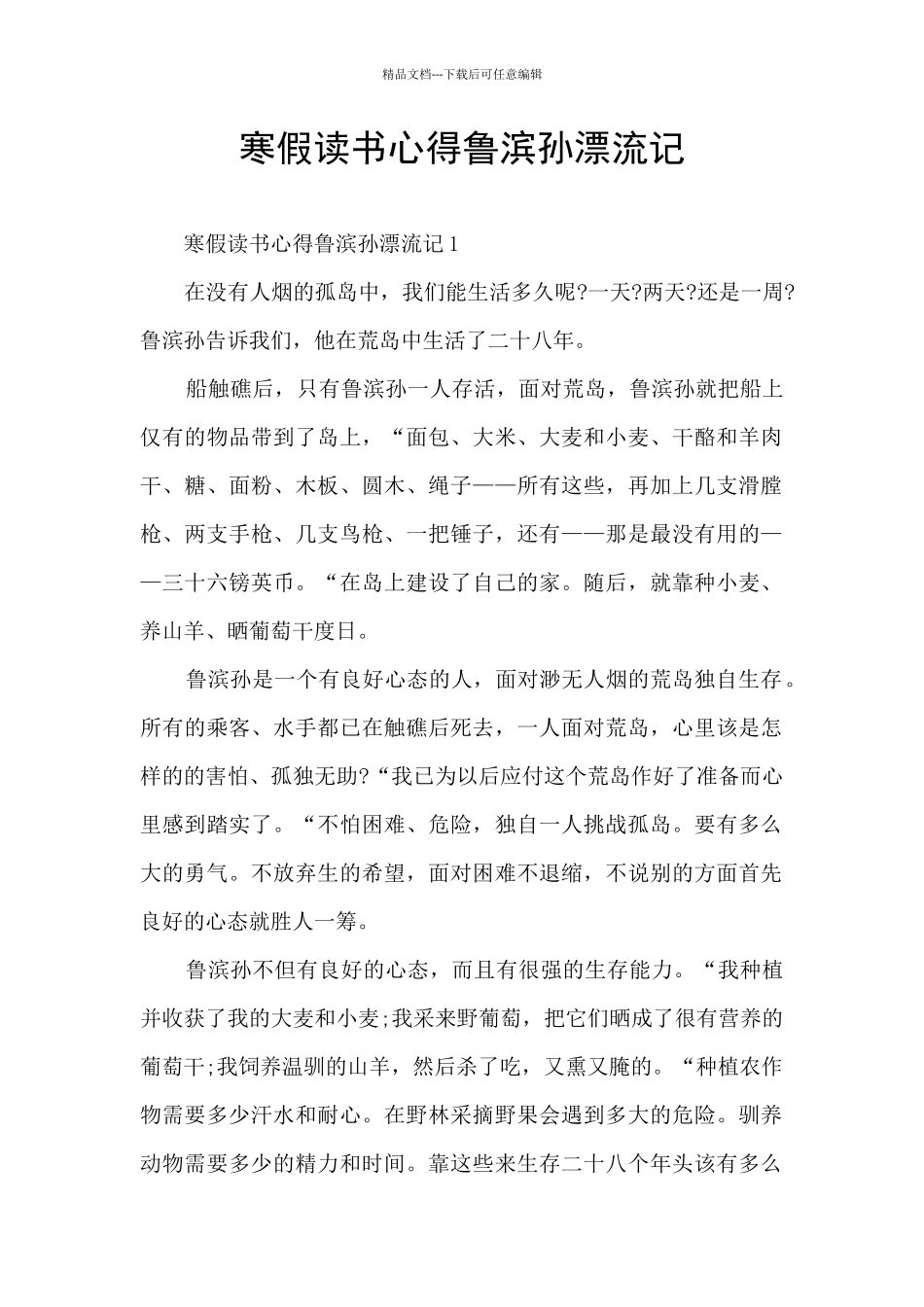 寒假读书心得鲁滨孙漂流记_第1页