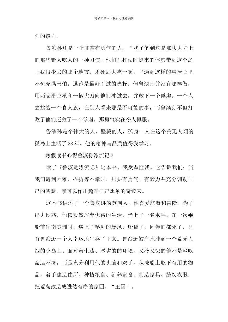 寒假读书心得鲁滨孙漂流记_第2页