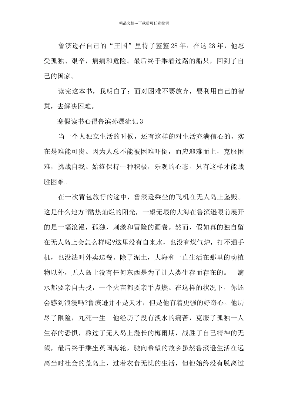 寒假读书心得鲁滨孙漂流记_第3页