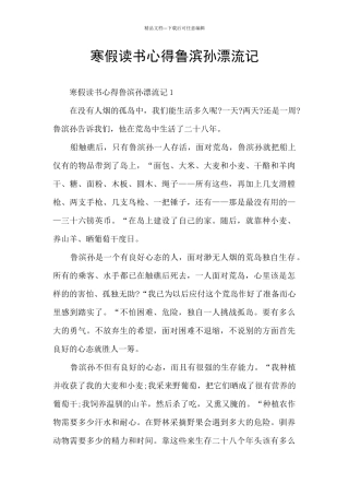 寒假读书心得鲁滨孙漂流记