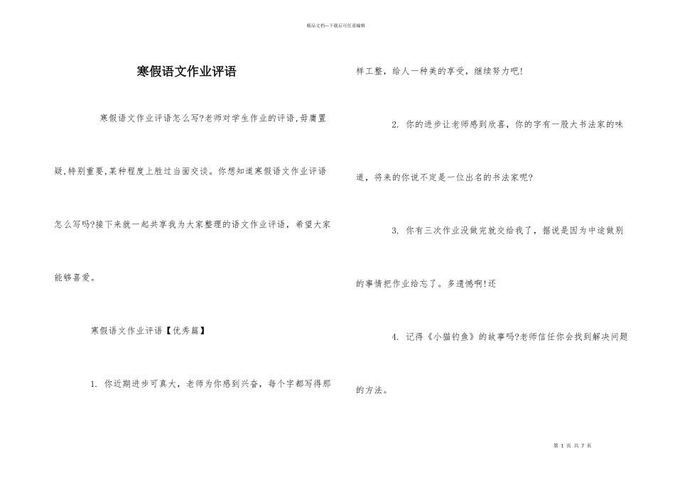 寒假语文作业评语_第1页