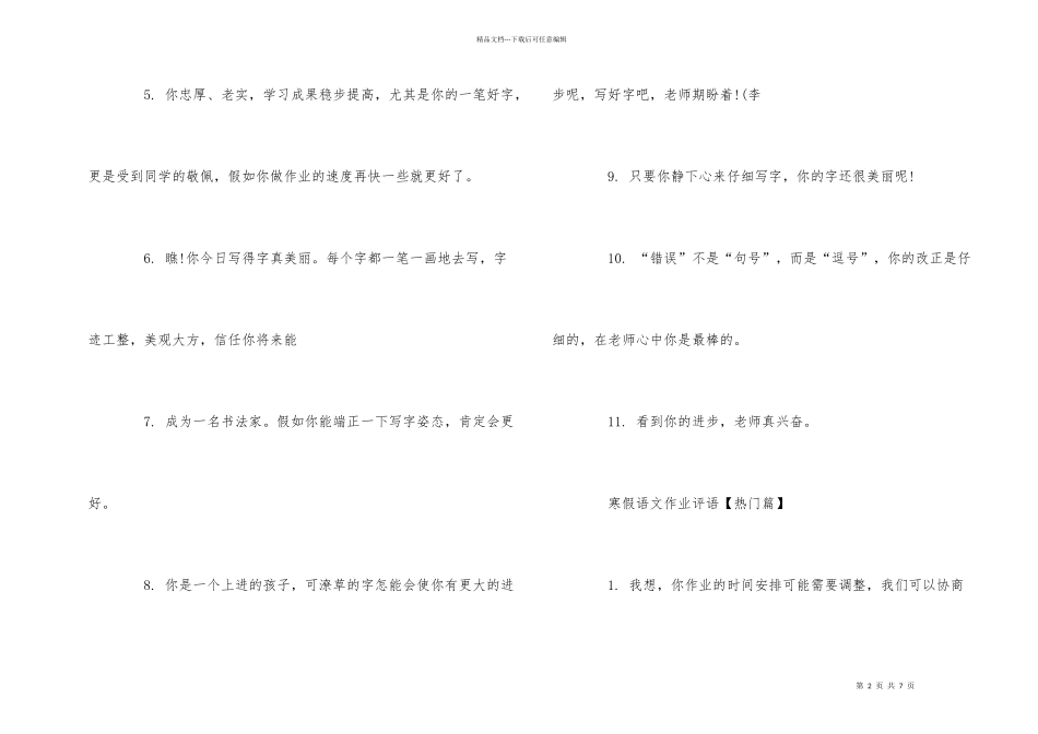 寒假语文作业评语_第2页