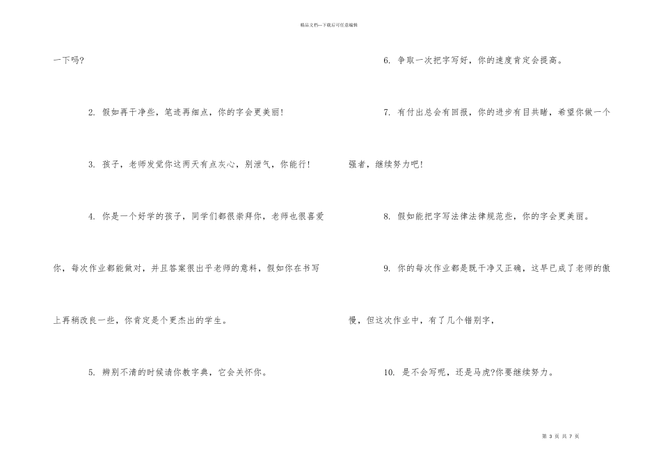 寒假语文作业评语_第3页