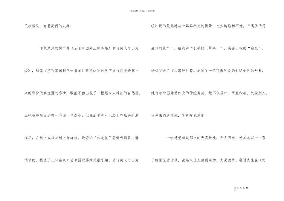 寒假读《朝花夕拾》有感5篇_第2页