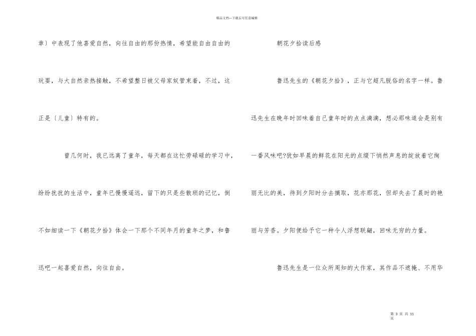寒假读《朝花夕拾》有感5篇_第3页