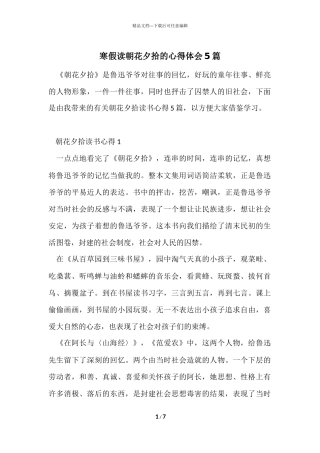 寒假读朝花夕拾的心得体会5篇