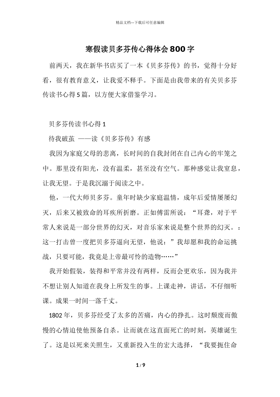 寒假读贝多芬传心得体会800字_第1页