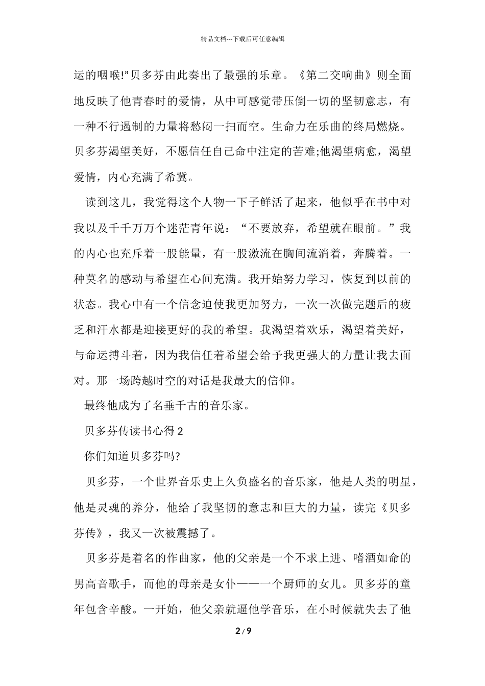 寒假读贝多芬传心得体会800字_第2页