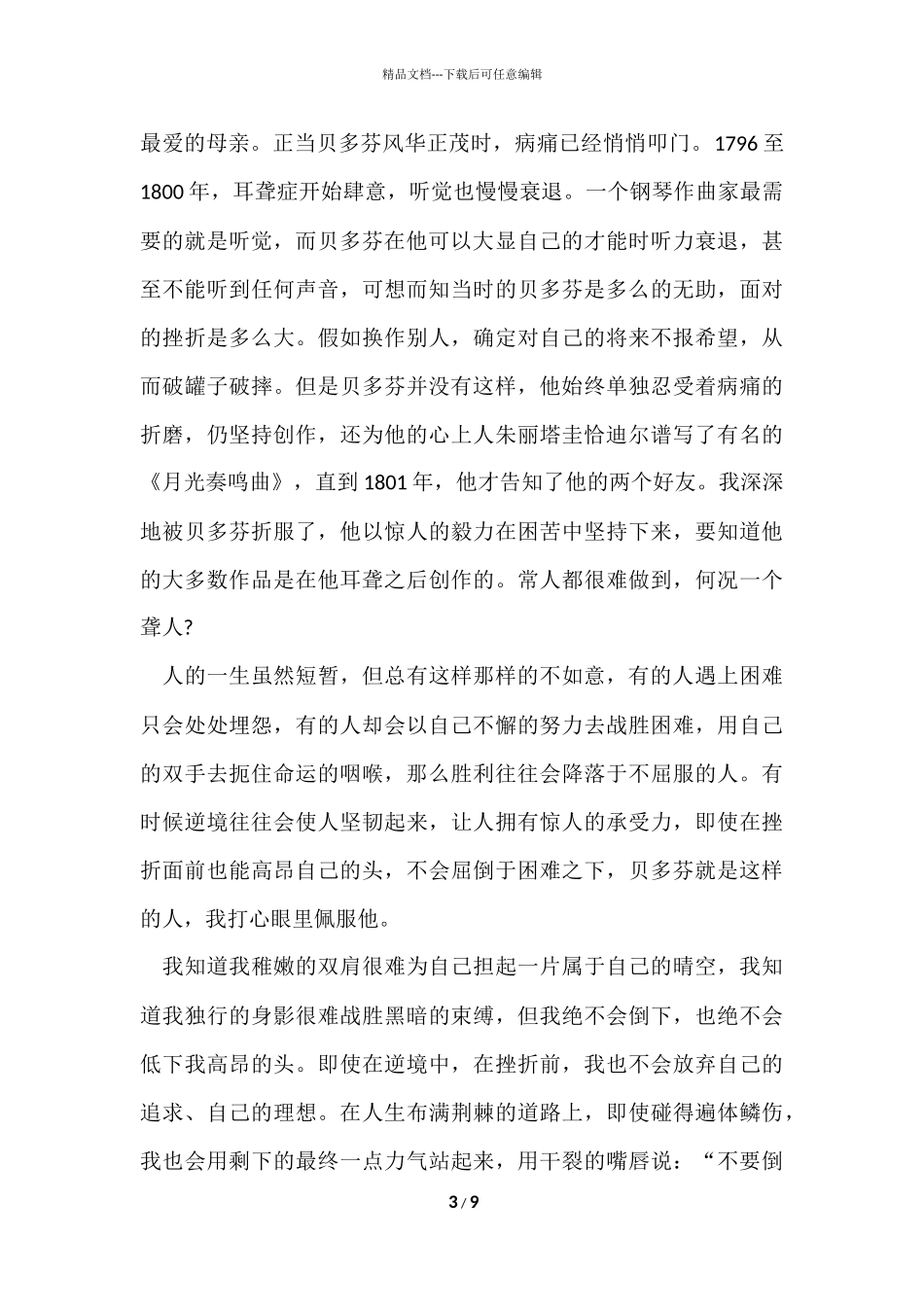 寒假读贝多芬传心得体会800字_第3页