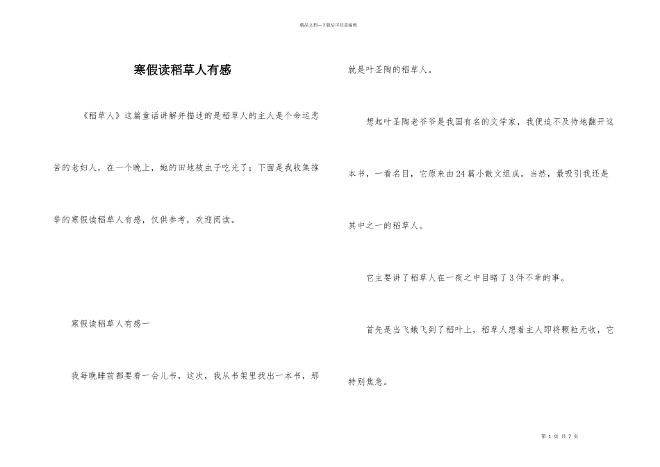 寒假读稻草人有感_第1页