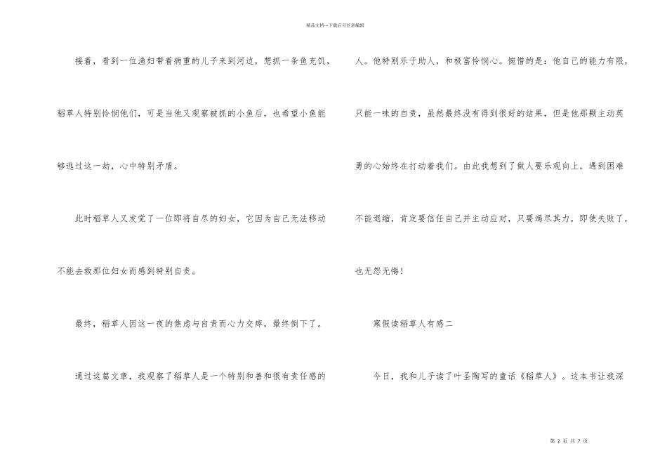 寒假读稻草人有感_第2页