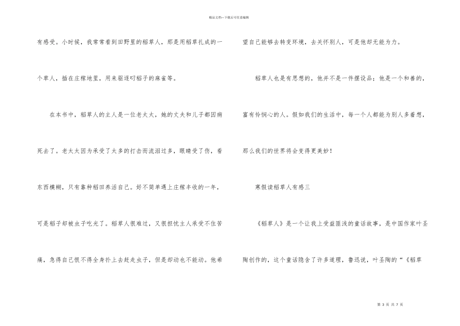 寒假读稻草人有感_第3页