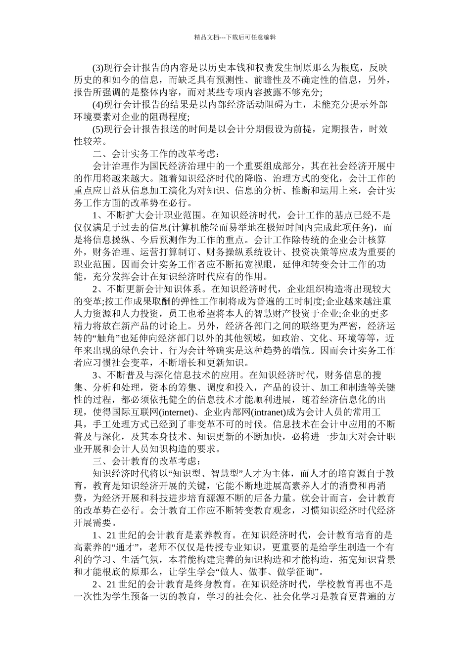 寒假财务会计实习报告总结范文精选_第2页
