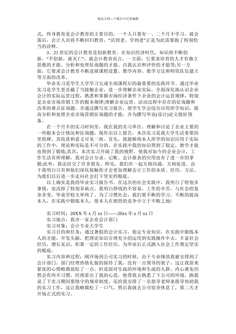 寒假财务会计实习报告总结范文精选_第3页