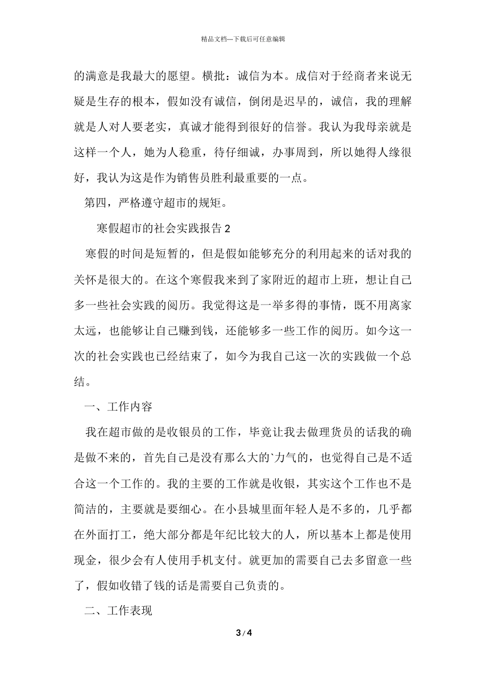 寒假超市的社会实践报告_第3页