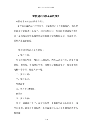 寒假超市的社会实践报告