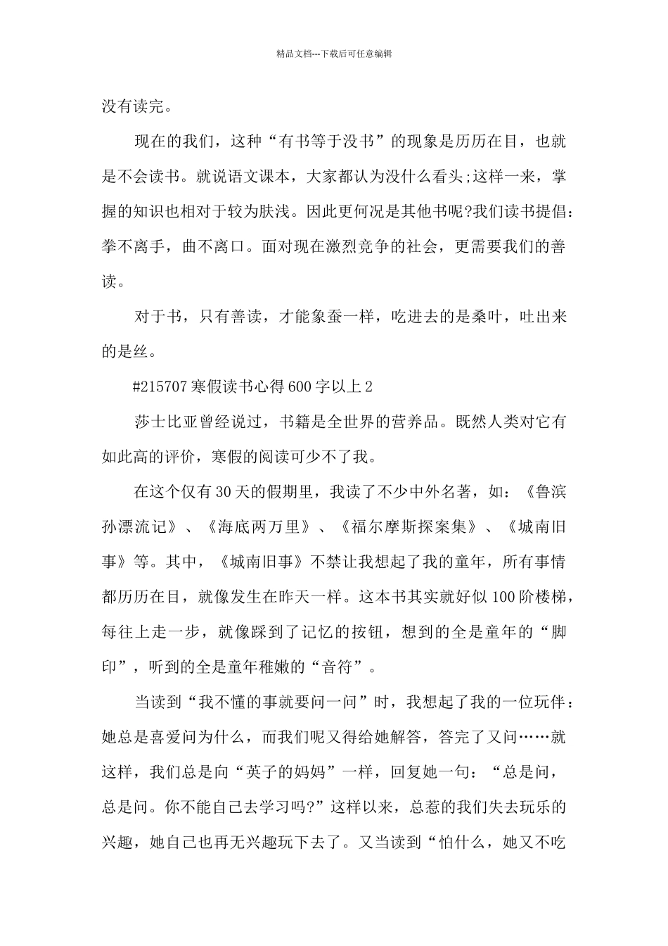 寒假读书心得600字以上_第2页