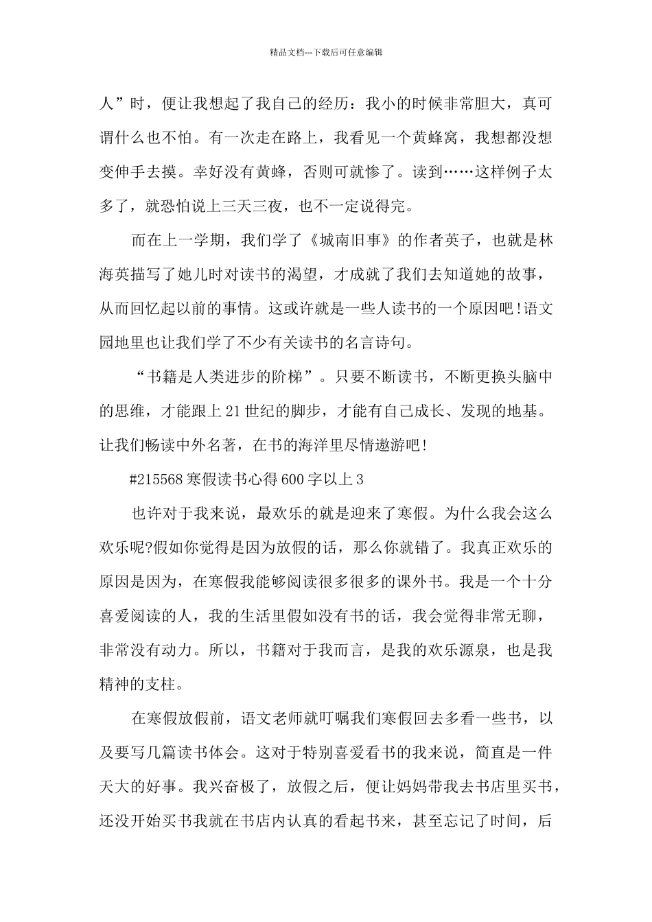 寒假读书心得600字以上_第3页