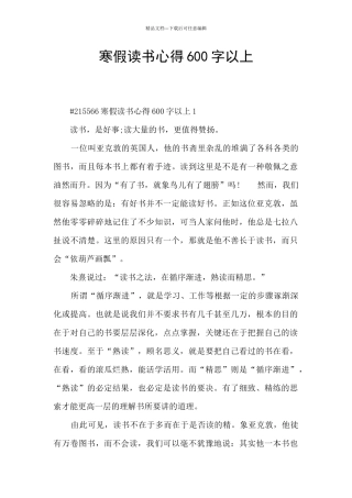 寒假读书心得600字以上