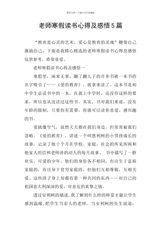 寒假读书心得及感悟5篇