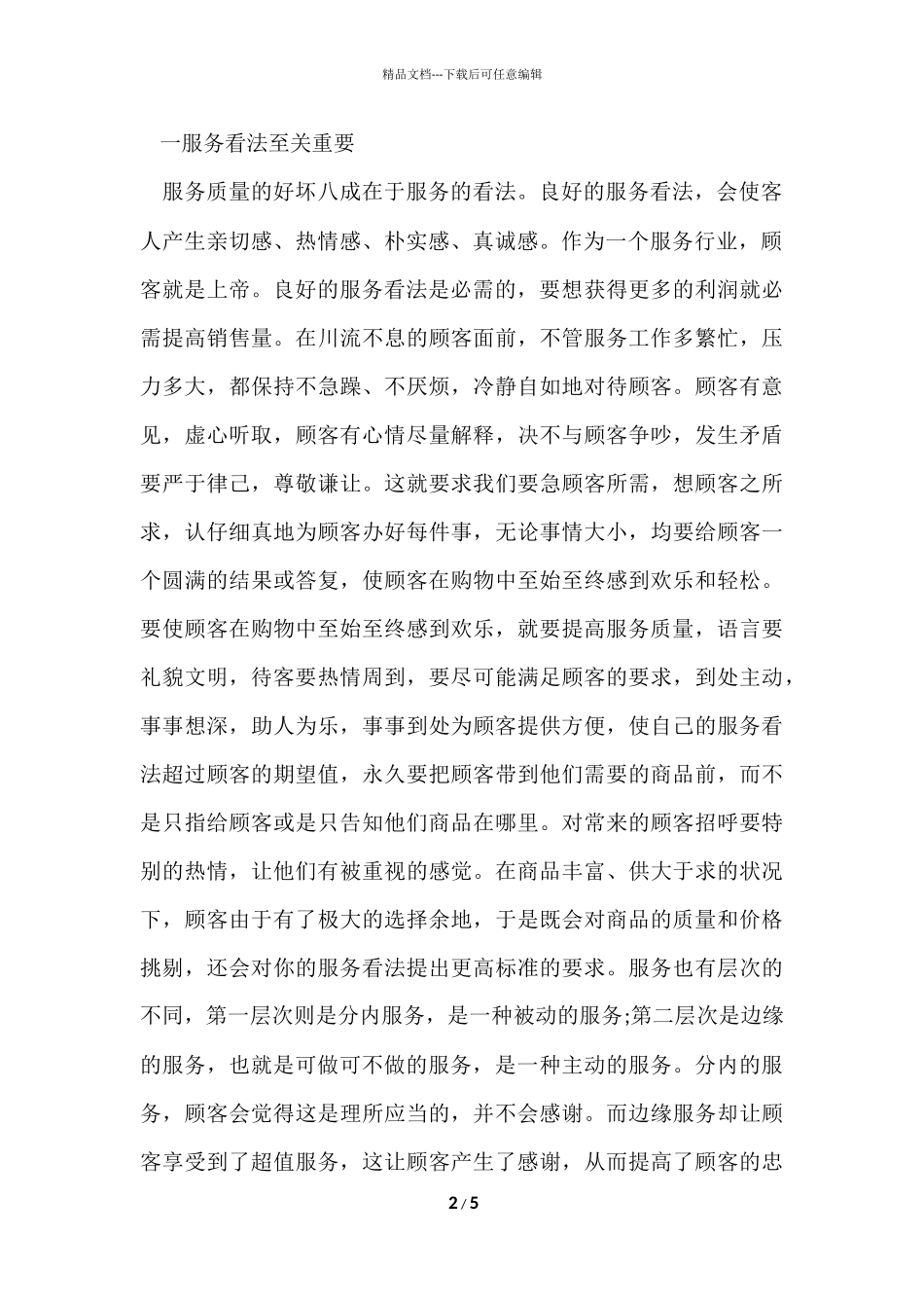 寒假超市销售实习总结_第2页