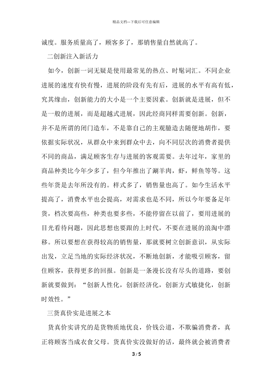 寒假超市销售实习总结_第3页