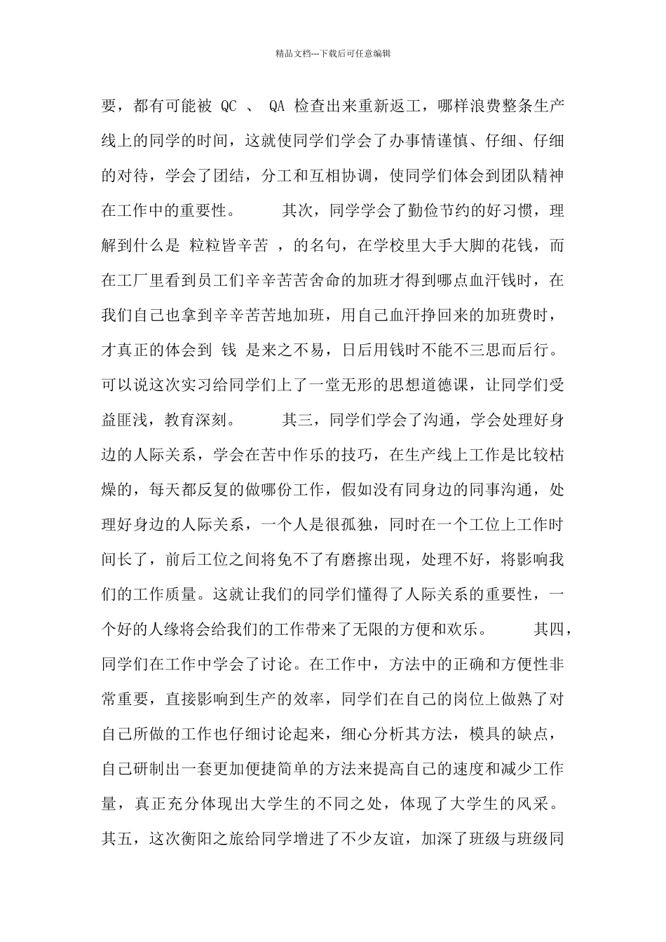 寒假车间实习工作总结报告三篇_第2页